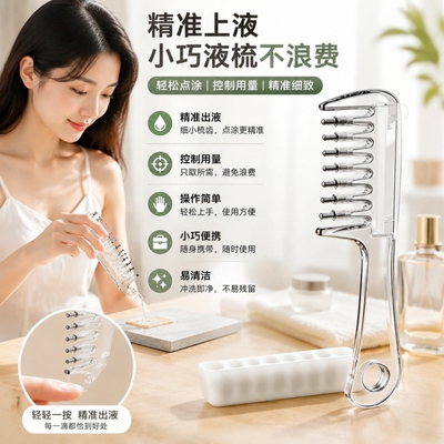 头皮导液梳头梳养头皮按摩梳导入精华梳精油养发液上药器珠涂抹梳