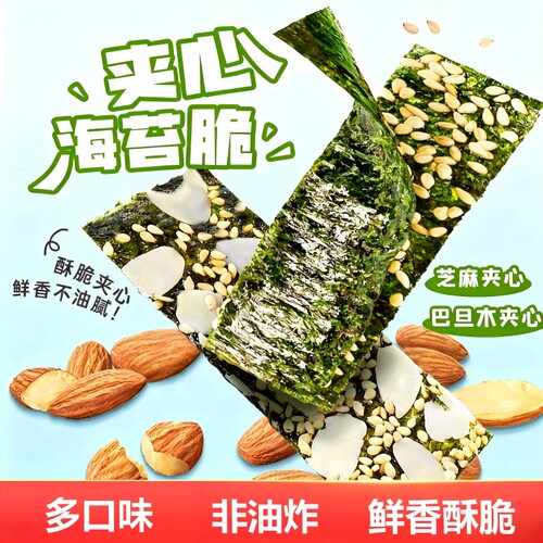 夹心海苔脆酥脆健康海味小零食