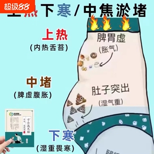 香港国医上热下热体胖中焦淤堵三焦不通古法通焦贴调理湿气脾胃
