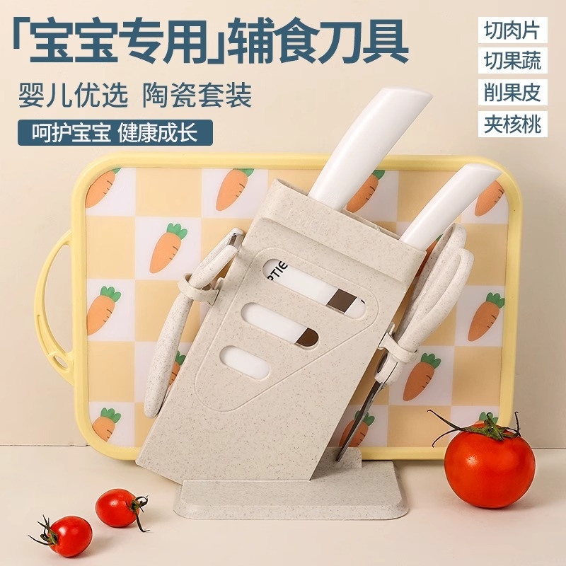 德系婴幼儿辅食刀具宝宝专用菜刀陶瓷工具儿童菜刀菜板二合一套装