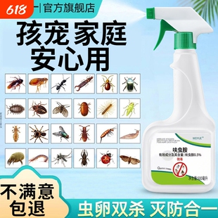 杀虫剂家用室内呋虫胺蟑螂药蚂蚁驱虫喷雾神器灭床上除虫低毒杀