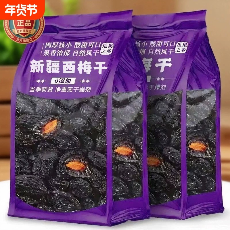 新疆西梅干无糖无添加孕妇级零食果干蜜钱大果独立包装官方旗舰店