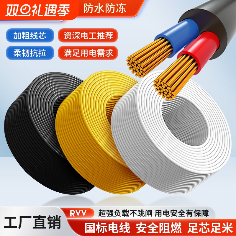 国标家用rvv电缆线2芯3芯4芯1.52.546平方三相护套电线软线电源