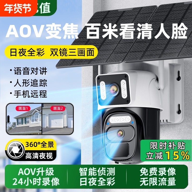 AOV太阳能监控器摄像头360度无死角手机远程室外4G全彩夜视高