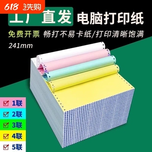 针式打印纸三联二等分电脑二联三联单发票专用打印纸四联五联送货单3联三等分出库单241两联票据五联出入库单