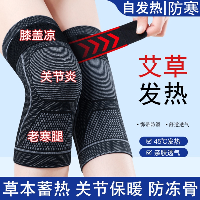 艾草发热护膝盖套保暖老寒腿男女士关节损伤运动防滑防寒滑膜炎