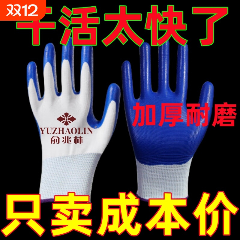 山东青岛耐磨耐用劳保丁腈手套