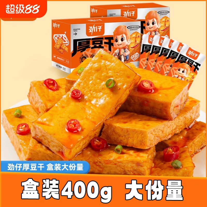 劲仔厚豆干小零食香辣麻辣爆汁盒装小包装平江豆腐干小吃休闲食品