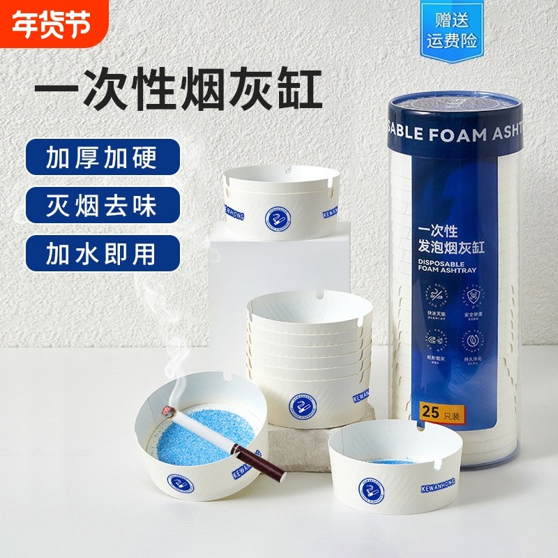 马年自带灭烟沙一次性烟灰缸加厚加硬防飞灰高端家用专用便携客厅