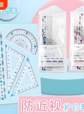 防近视尺子套装小学生专用一年级套尺三角尺波浪直尺量角器格尺20cm考试刻度带波浪线尺紫色蓝色透明函数硬尺