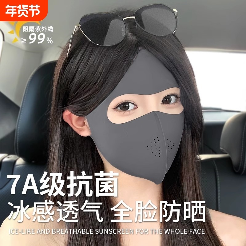 全脸防晒面罩女夏季防紫外线遮阳冰丝脸罩开车口罩面部脸基尼防护