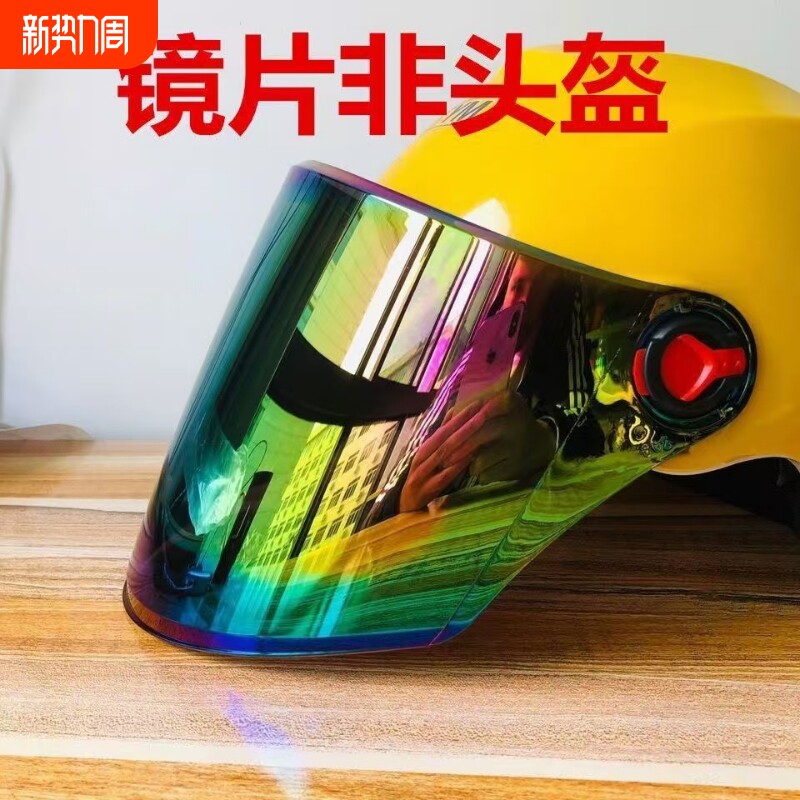 电动摩托车头盔镜片防雾半盔通用防晒安全帽前挡风镜玻璃面罩高清