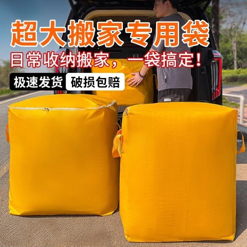 搬家打包袋整理箱神器大容量加厚结实专用防水收纳袋编织行李快递