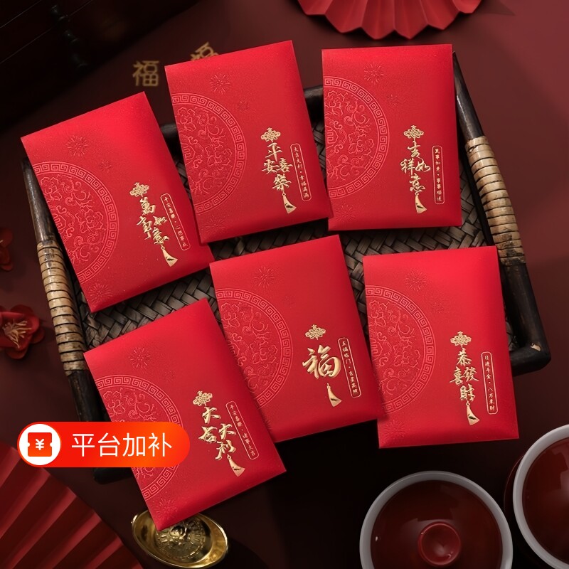 新款2027如意红包袋新年过年个性创意通用利是封羊年春节烫金福字