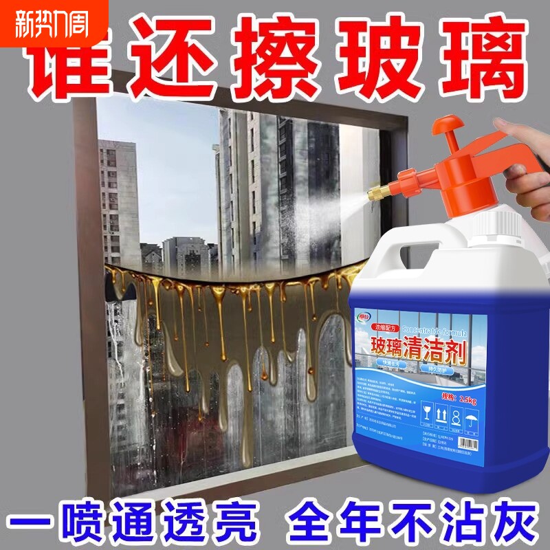 玻璃清洁剂家用窗去污强力清洗浴室水垢除垢保洁专用擦玻璃水油污