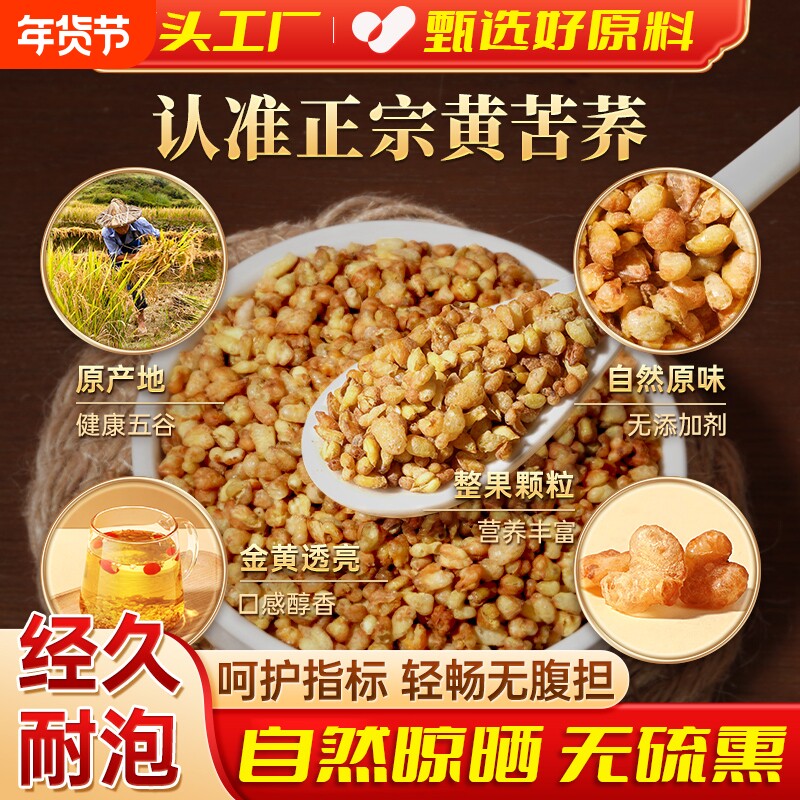 黄苦荞茶正品官方旗舰店四川大凉山黑苦荞麦有什么功效特级上等