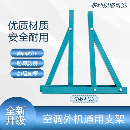 加厚角钢空调支架防锈三角架