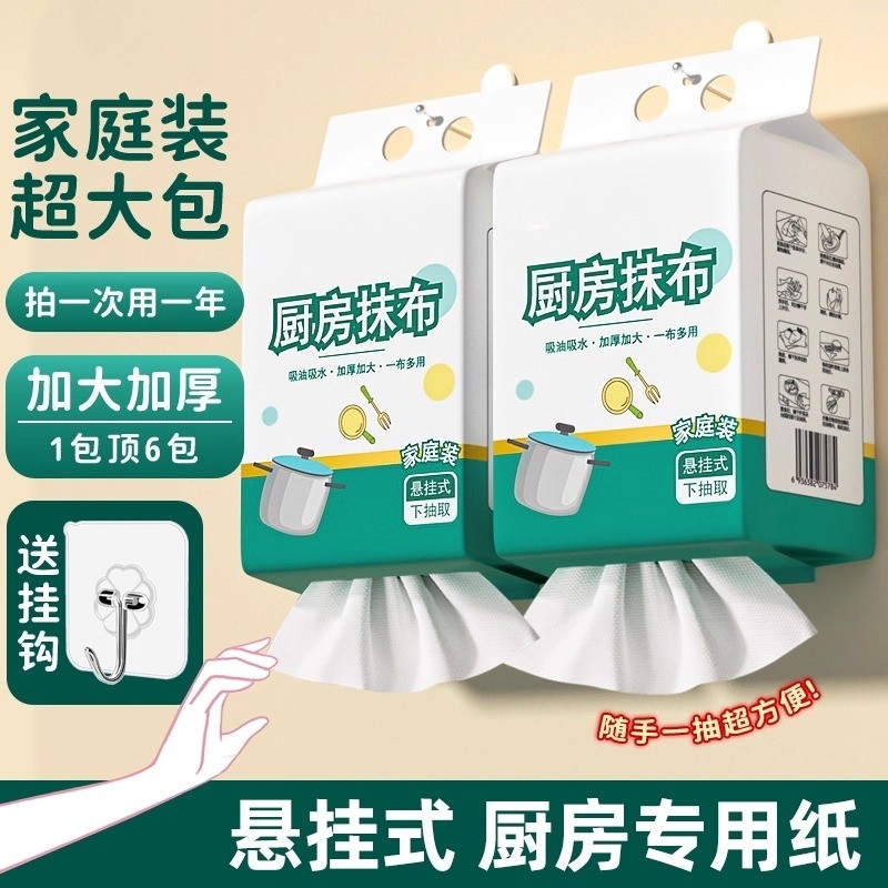 懒人抹布一次性厨房专用洗碗巾干湿两用加厚去油悬挂式擦油纸巾