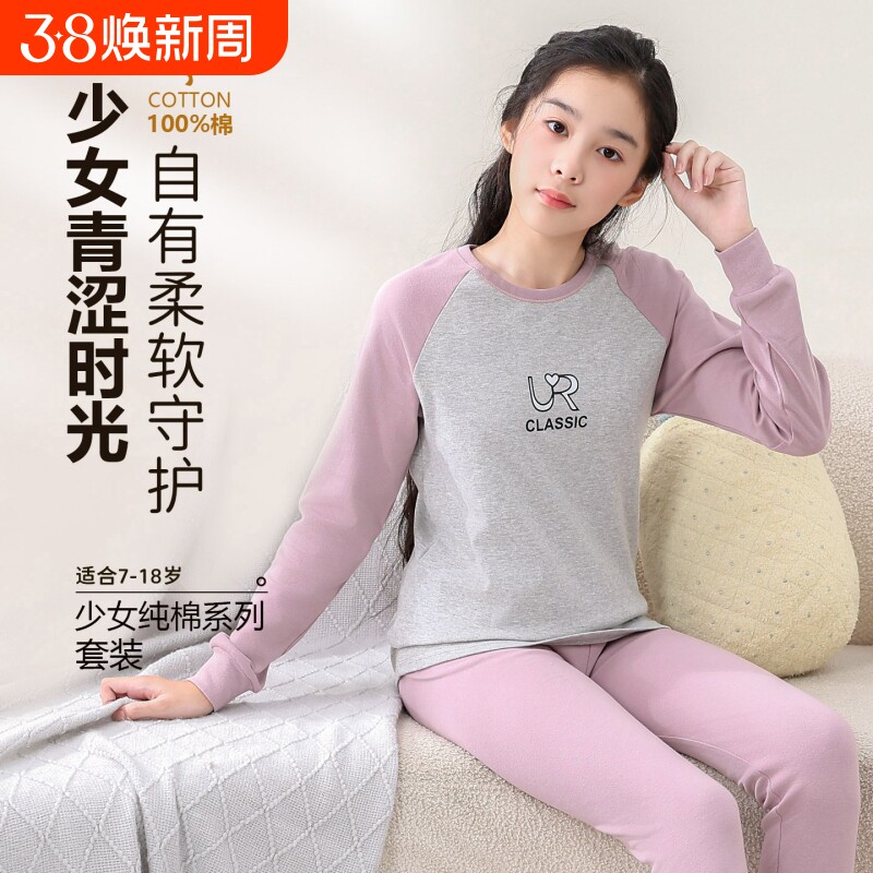 初中生少女秋衣秋裤套装女大童儿童保暖内衣高中学生纯棉毛衫睡衣