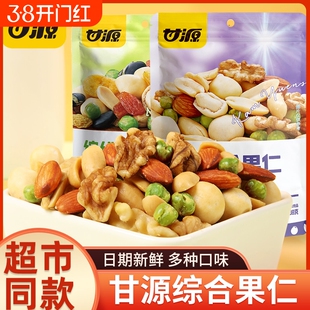 甘源缤纷综合果仁208g独立小包装豆果坚果仁混合零食小吃休闲食品