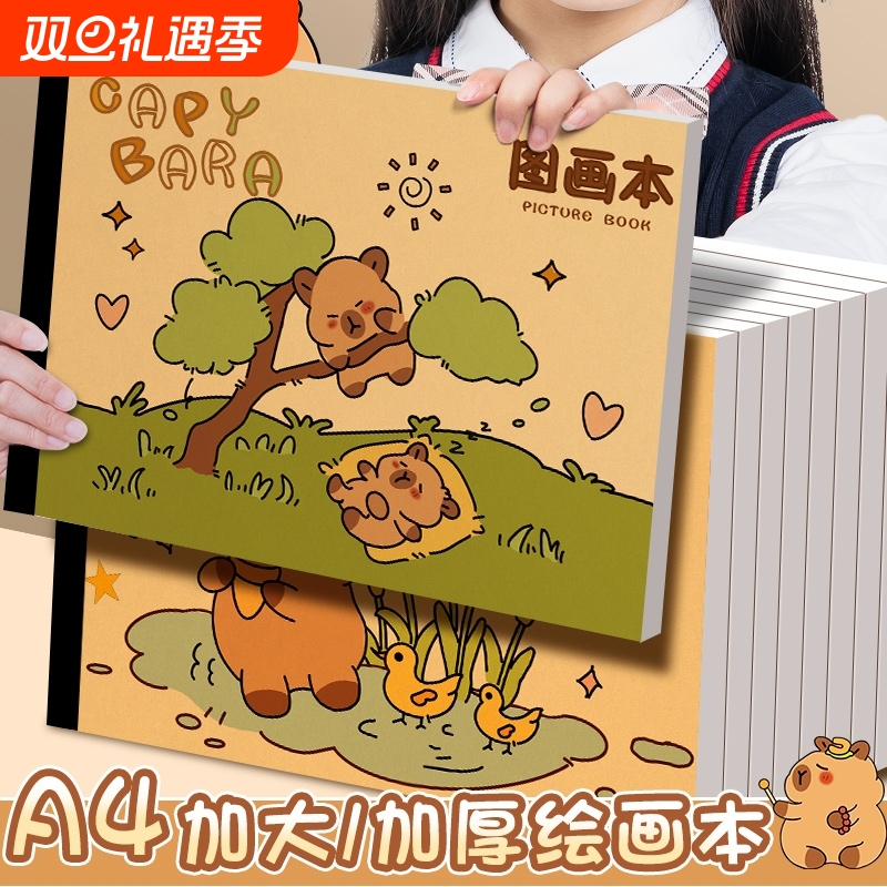 卡皮图画本巴拉A4加厚牛皮纸绘画纸儿童画画本幼儿园空白涂鸦画册小学生一二年级专用美术绘画本不透色素描本