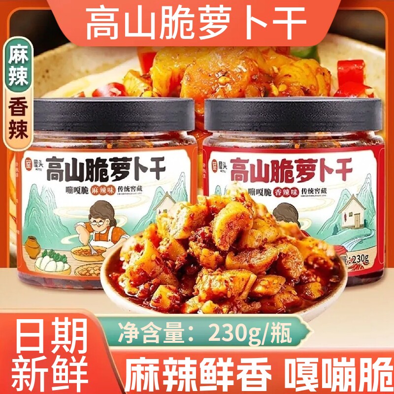 高山脆萝卜干230g香辣味腌制酱菜咸菜即食麻辣萝卜丁下饭菜罐装