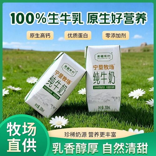 纯牛奶6月宁夏青藏有约农垦200ml*10盒黄金奶源带学生早餐全脂