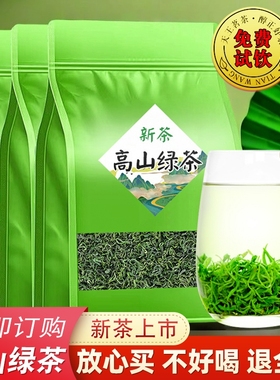 2025新茶正宗绿茶浓香型茶叶散装高山春茶炒青云雾茶店有嫩芽毛尖