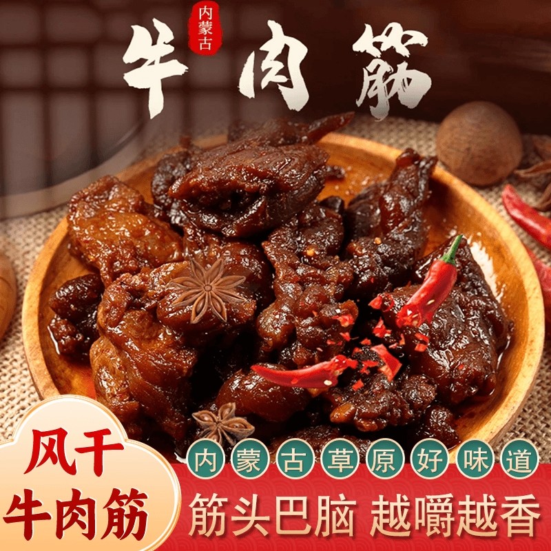 内蒙古特产牛肉筋牛肉干边角料筋头巴脑肥瘦下酒菜零食风干孜然
