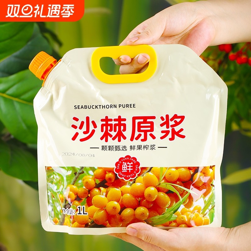 吕梁沙棘汁原浆生榨纯原浆nfc维C果汁1000ml袋装拒绝添加