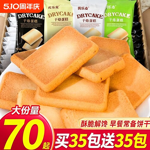 优乐麦干烙蛋糕单独小包装
