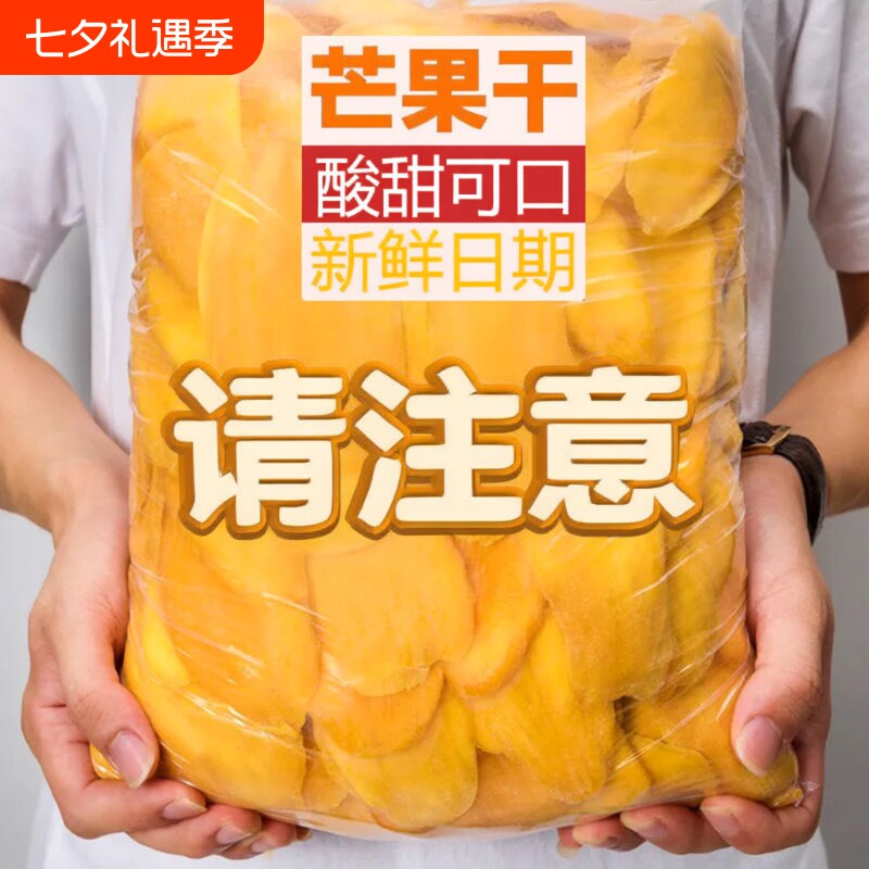 厚切芒果干独立装水果干果脯蜜饯休闲零食小吃好吃的源头鲜果追剧