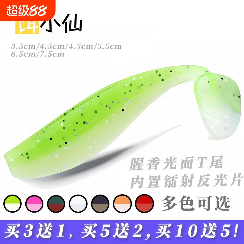 饵小仙T尾饵腥香镭射光诱图片