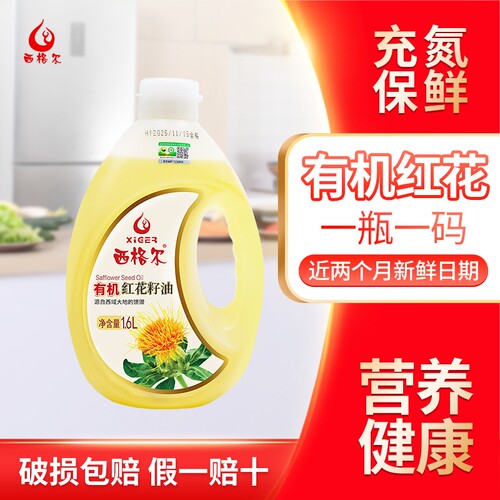 西格尔新疆有机红花籽油1.6升