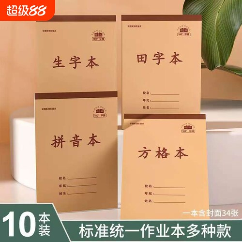 小学生加厚作业本|超2000次加购