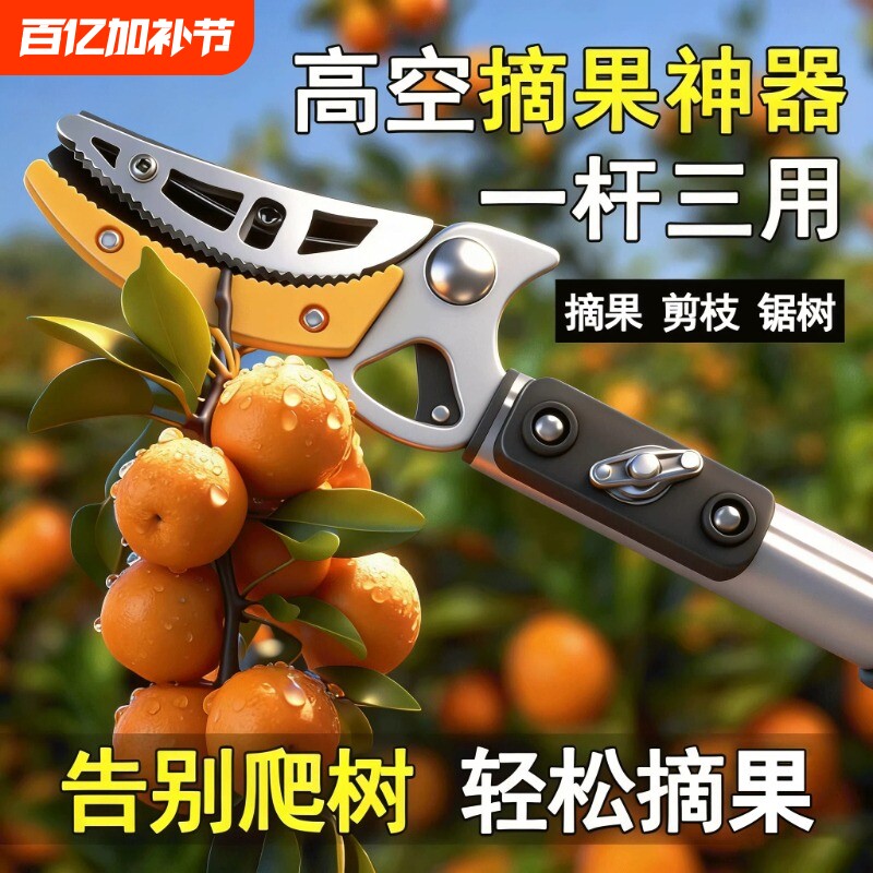 高枝剪高空摘果剪摘水果神器修枝剪伸缩荔枝剪采摘器摘剪锯树枝