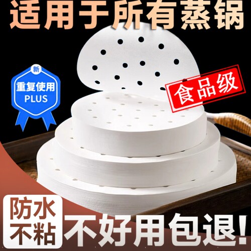 蒸笼纸食品级专用蒸馒头垫纸蒸包子家用布垫子垫布一次性油纸不粘