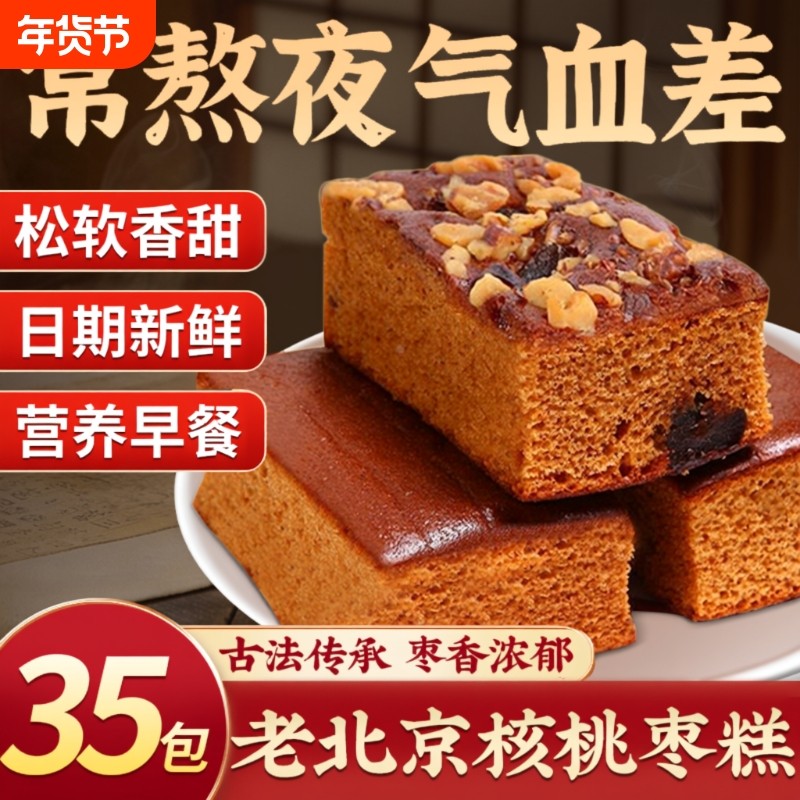 传统枣糕早餐面包核桃蛋糕红枣零食红枣糕老北京糕点营养好吃的,零食/坚果/特产,中式糕点/新中式糕点,淘宝优惠券,粉丝福利购,淘宝优惠卷