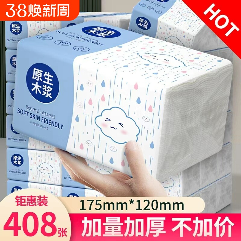 408张大包抽纸家用餐巾纸卫生纸擦手纸面巾纸抽原木木浆实惠原生