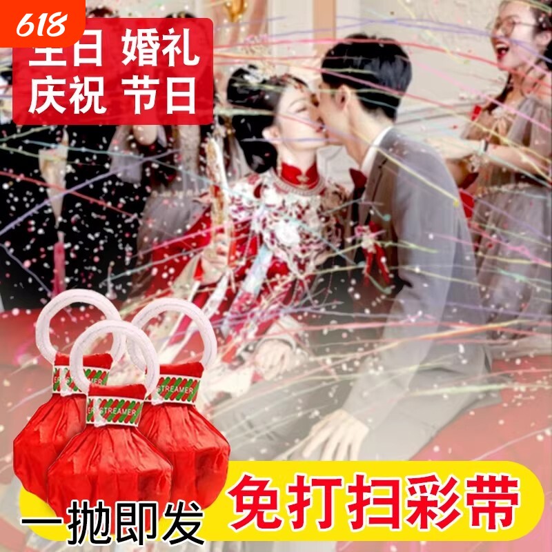 手抛彩带结婚庆接亲婚礼拉花彩条小游戏订婚生日拍照道具打扫手持