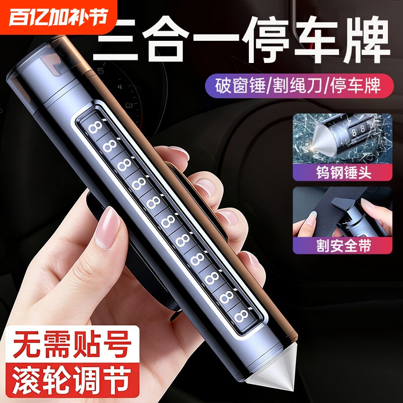 挪车电话牌车用车载临时停车号码移车牌摆件汽车用品车上高端创意