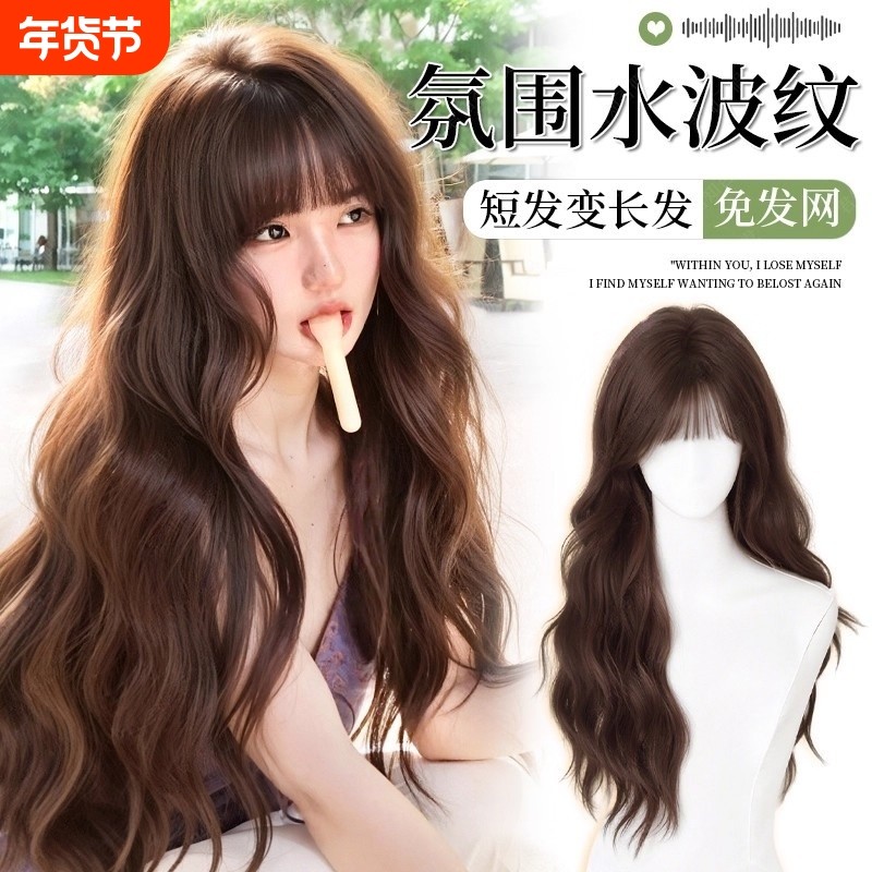 戴发网假发女全头套彷真发量长卷发假发套法式刘海发丝波浪短发
