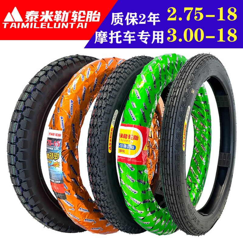 摩托车轮胎内外胎2.50/2.75-17/3.00-18/3.50/11090-16加厚耐磨