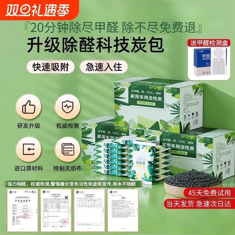 活性炭除甲醛除异味新房竹炭包新车家用装修活性锰碳包去甲醛除味