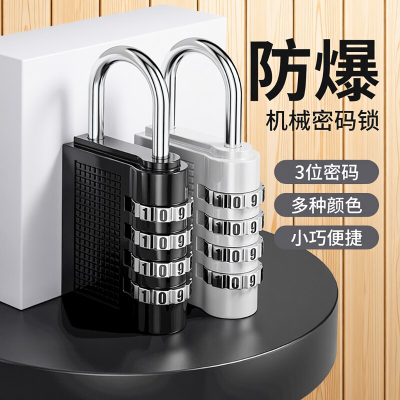 密码挂锁宿舍密码锁加长行李箱健身房柜子门梁家用防盗头小号挂锁图片
