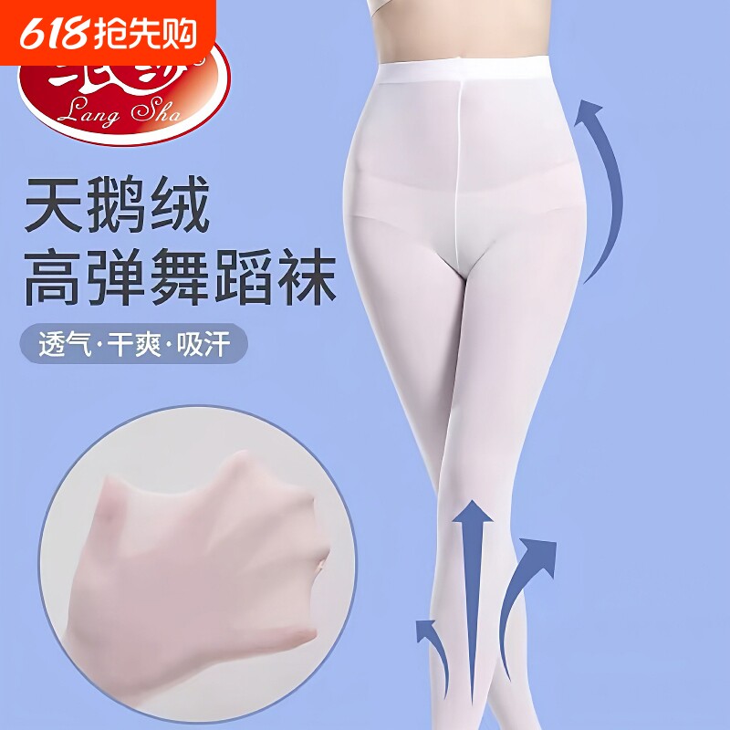 浪莎成人舞蹈袜女芭蕾舞考级专用春秋打底裤夏季加长白丝袜连裤袜