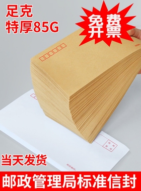 100个加厚信封袋可邮局邮寄黄色牛皮纸信封信纸大小号标准增值税专用工资发票办公用品批发信纸封