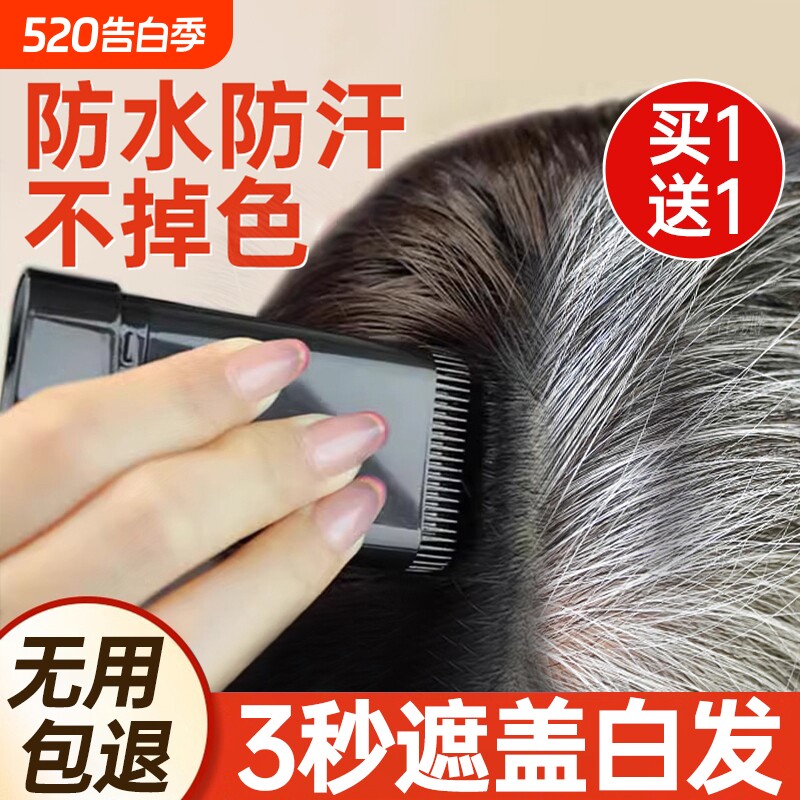 遮盖白发神器不掉色美发棒一次性美发笔纯植物黑发纯旗舰店染头发