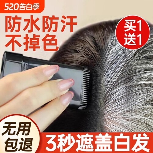 【白发瞬遮】救急专用染发笔