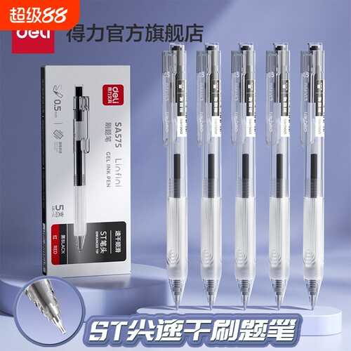 得力ST笔头刷题笔速干学生用透明考研考业编中性笔考试笔0.5MM碳素笔按动式学生专用文具套装顺滑不断墨书写